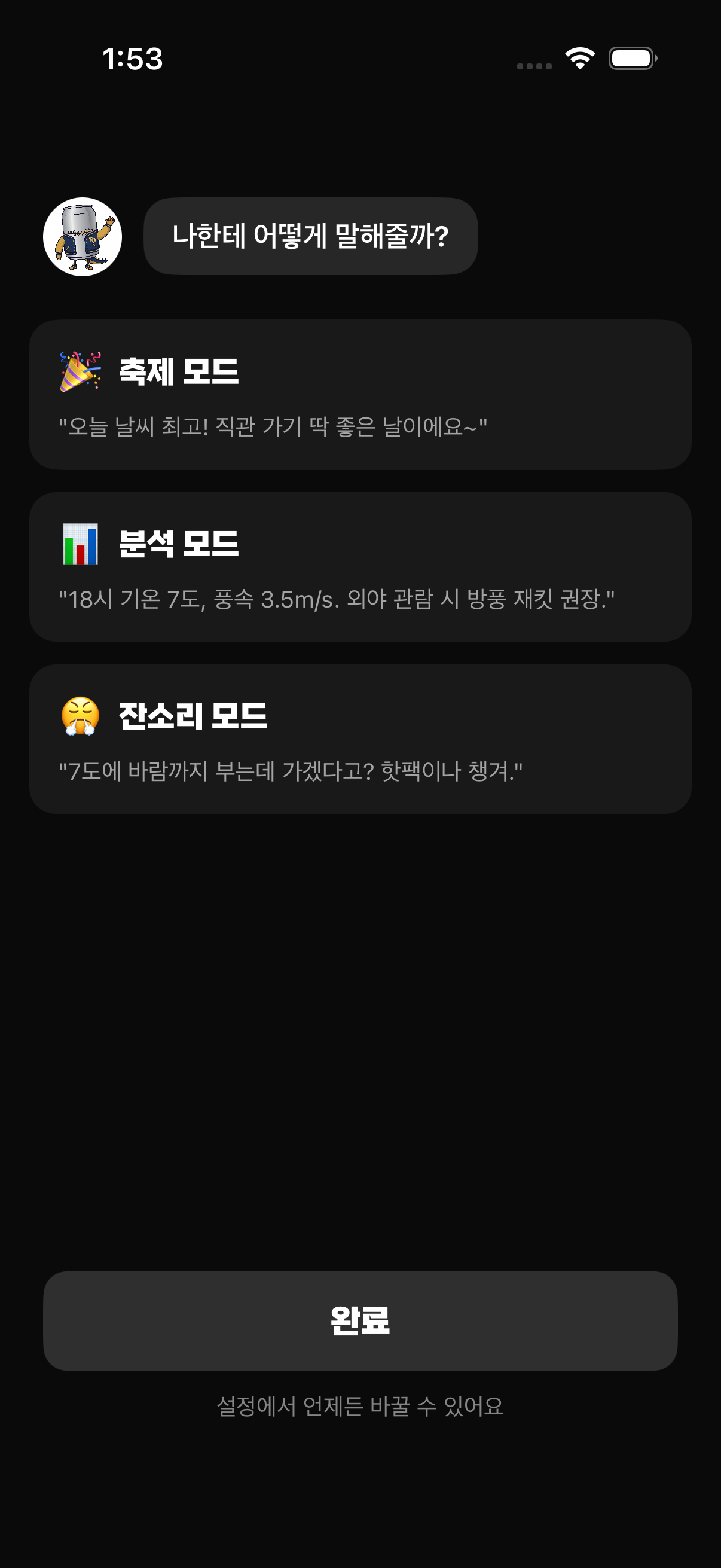 말투 선택