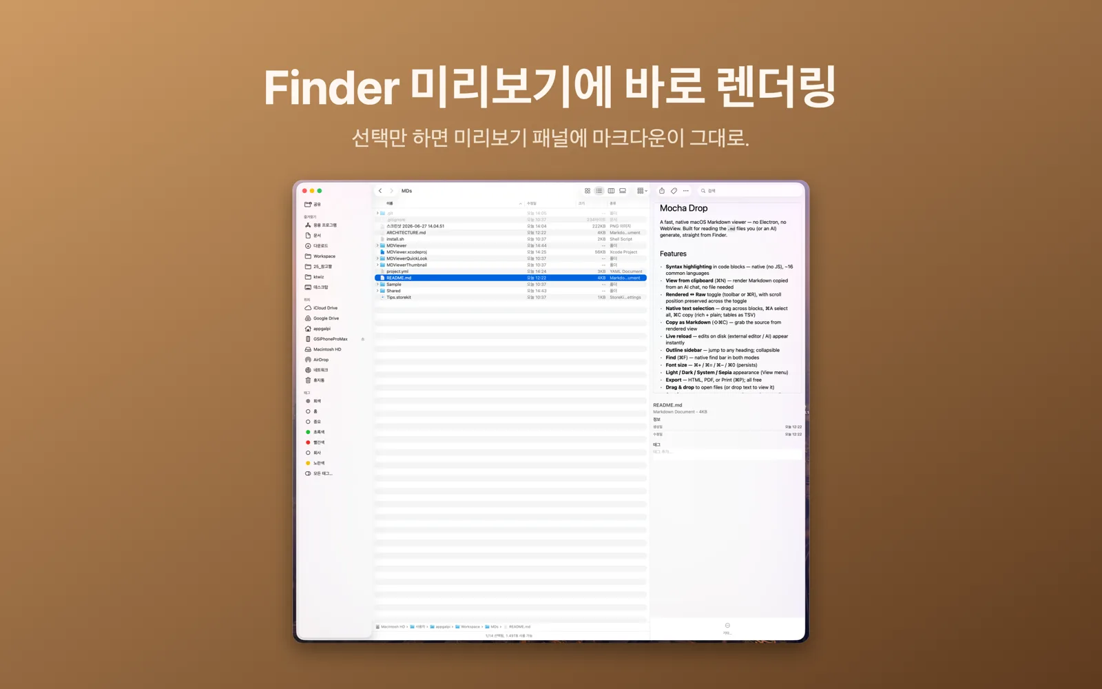 Finder 미리보기 패널에서 마크다운이 렌더링된 화면