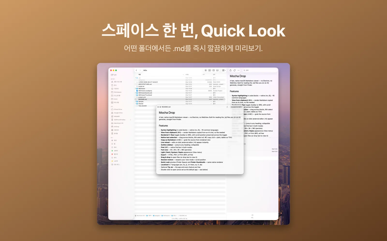 Quick Look 창에서 마크다운을 미리보는 화면