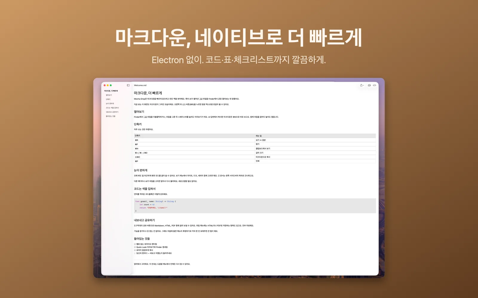 Mocha Drop 앱에서 마크다운 문서를 네이티브로 렌더링한 화면
