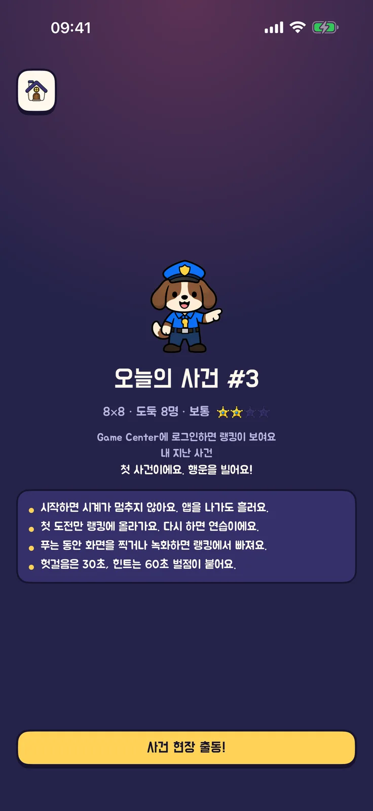 매일 열리는 오늘의 사건 현장 덮개